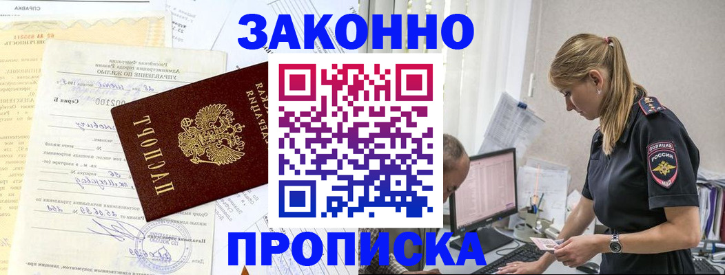 прописка от собственника в Менделеевске