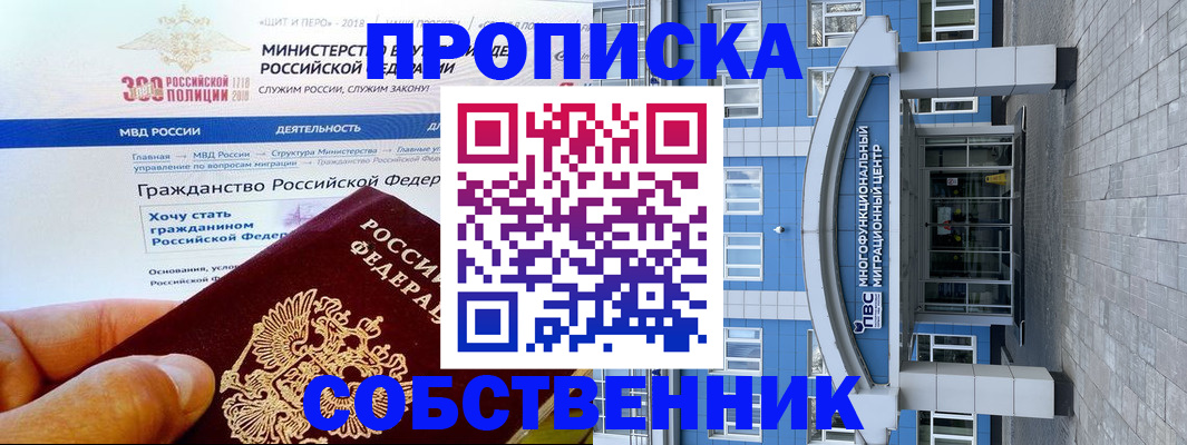 прописка законно в Менделеевске