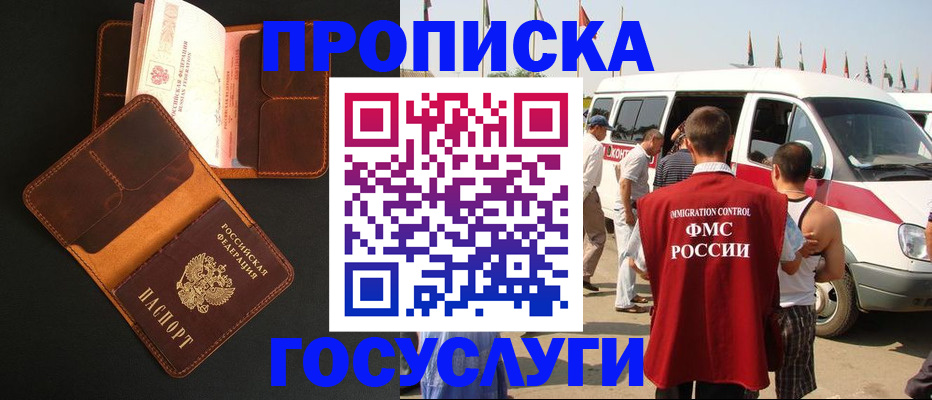 прописка законно в Менделеевске