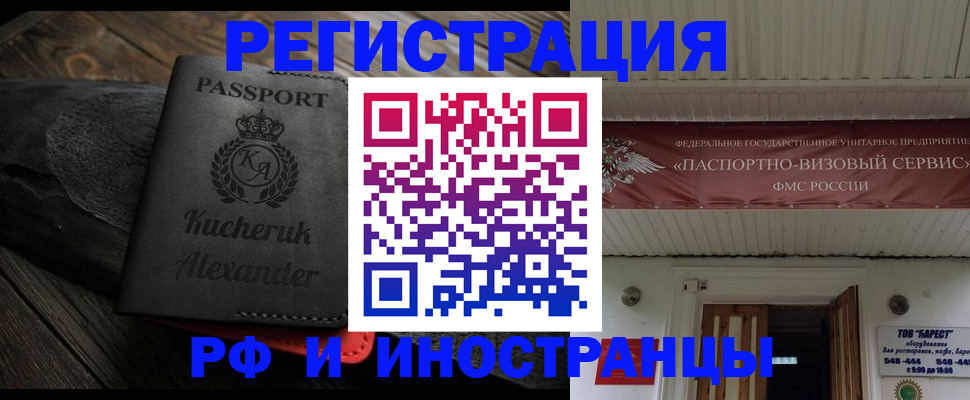 прописка штамп в Менделеевске